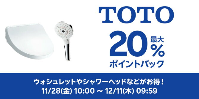 【Big DEAL】11/28-12/11_TOTO特集	