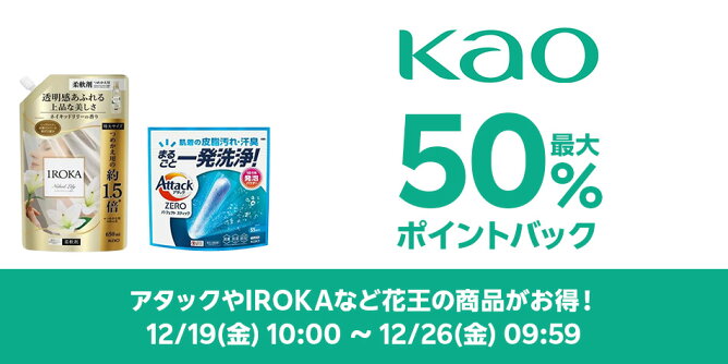 【Big DEAL】12/19-12/26_花王