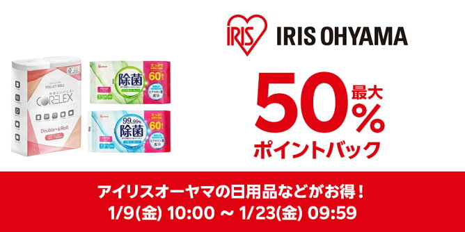 【Big DEAL】1/9-1/23_irisplaza-r	