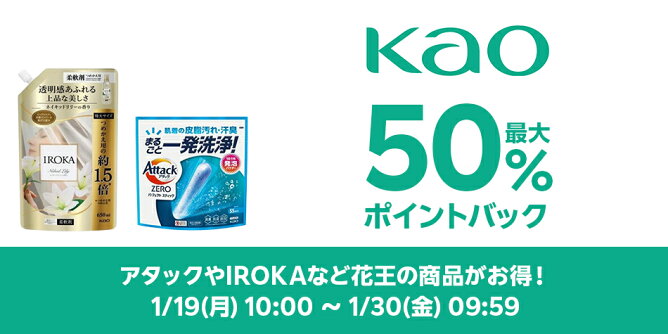【Big DEAL】1/19-1/30_花王