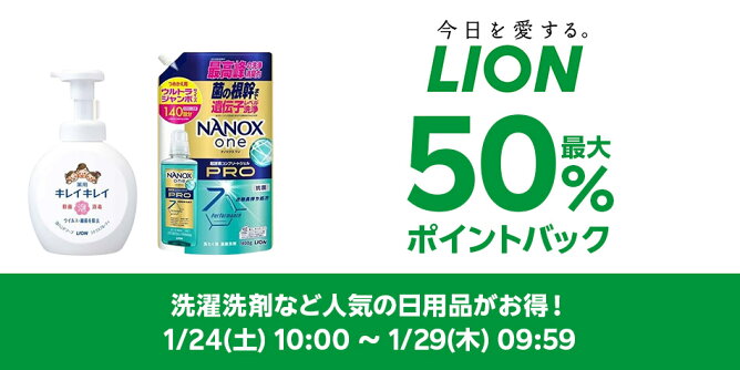 【Big DEAL】1/24-1/29_ライオン