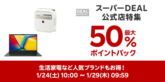 【Big DEAL】1/24-1/29_スーパーDEAL公式店特集