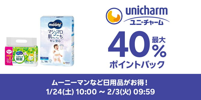 【Big DEAL】1/24-2/3_ユニ・チャーム
