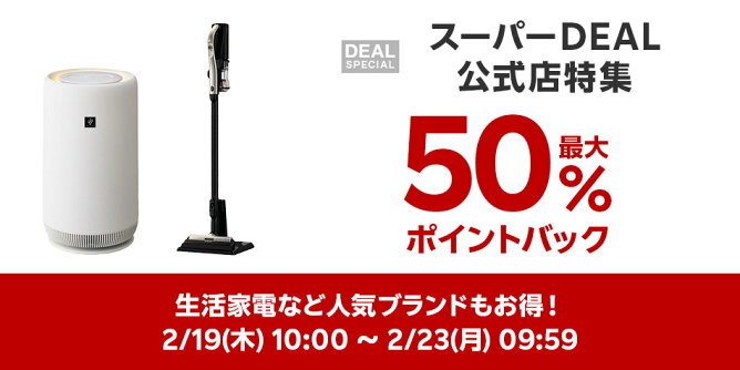 スーパーDEAL公式店特集