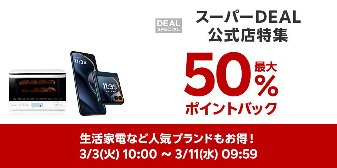 スーパーDEAL公式店特集