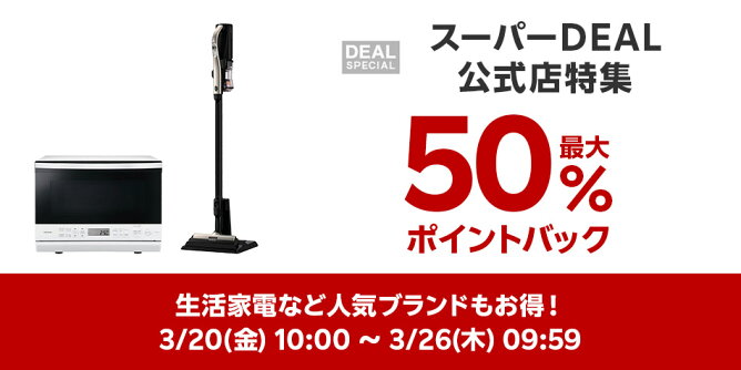 スーパーDEAL公式店特集