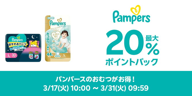 パンパース