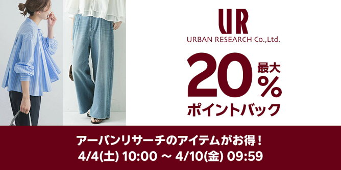 アーバンリサーチ