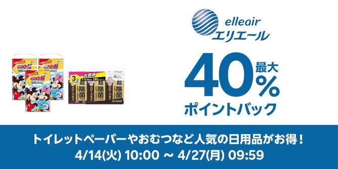 エリエール
