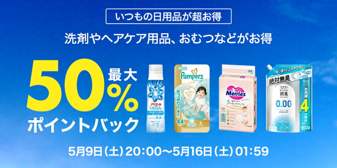 日用品