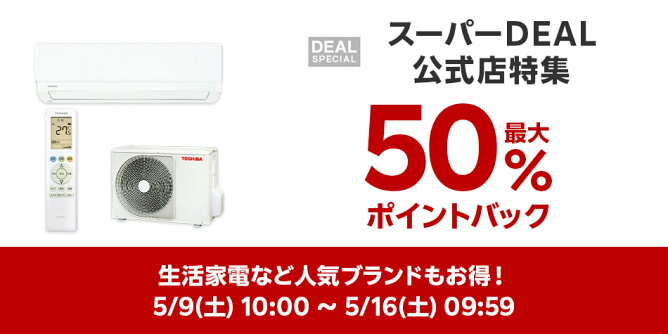 スーパーDEAL公式店