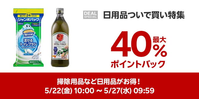 日用品ついで買い特集