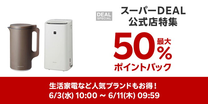スーパーDEAL公式店特集
