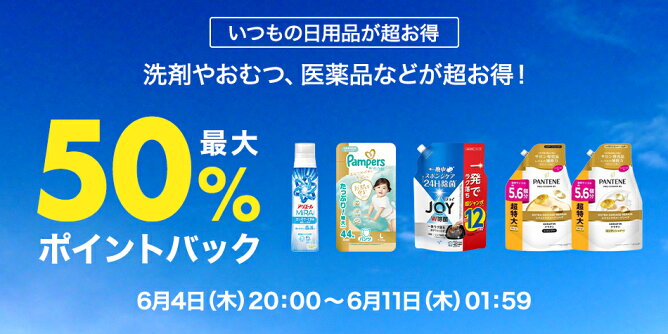 日用品