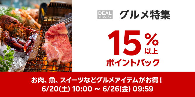 グルメ特集