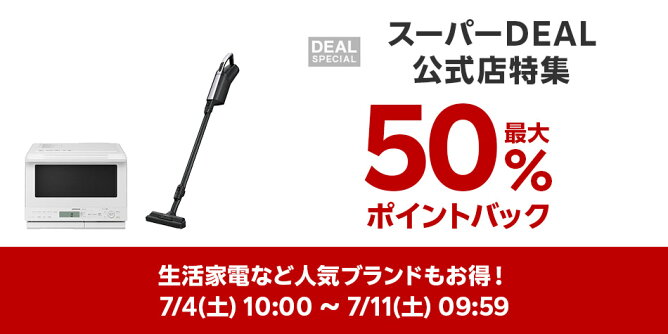 スーパーDEAL公式店特集