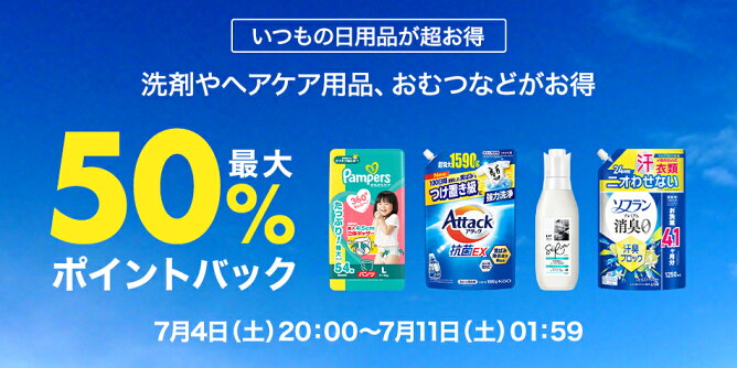 日用品