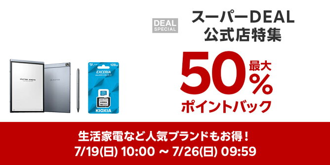 スーパーDEAL公式店特集