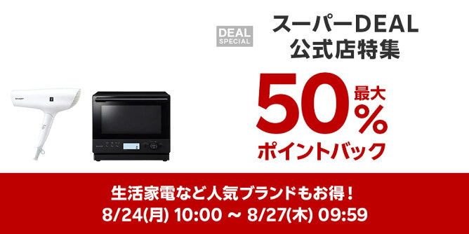 スーパーDEAL公式店特集