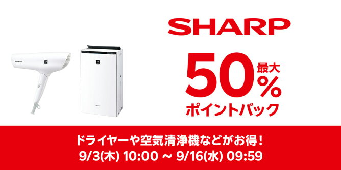 シャープ特集