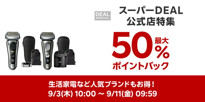 スーパーDEAL公式店特集