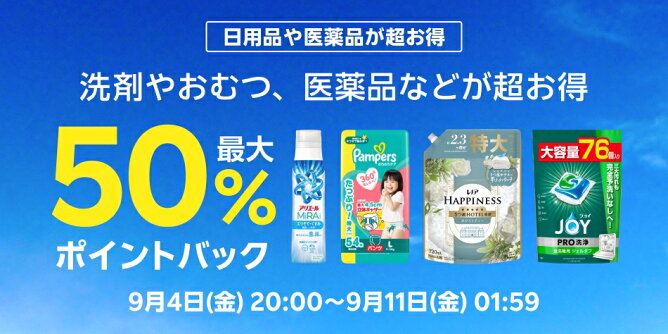 日用品