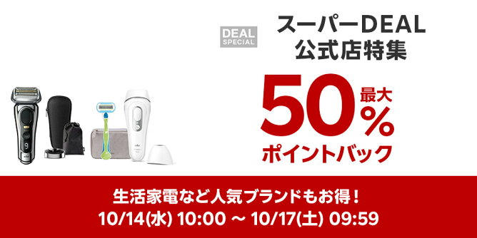 スーパーDEAL公式店特集
