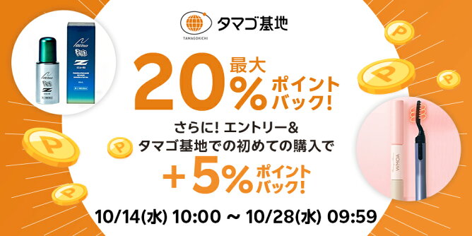たまご基地