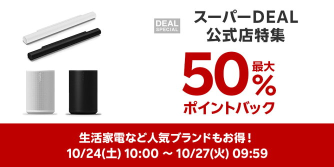 スーパーDEAL公式店特集