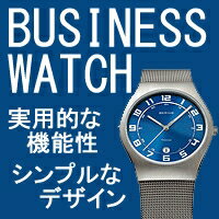 BUSINESS WATCH特集 ビジネスに活躍する腕時計