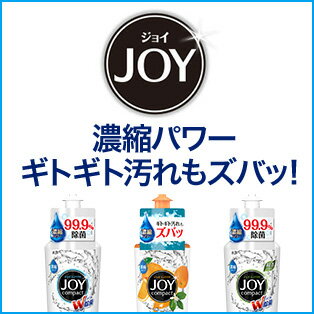 P&Gマーケット　ジョイ（Joy) 台所用洗剤