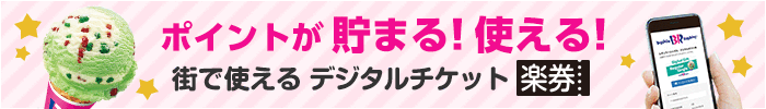 楽券