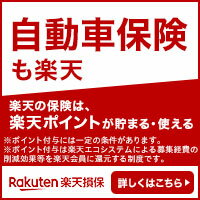 楽天市場 マイカー割 楽天car 車も楽天 楽天carオープン記念 ポイント祭