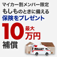 楽天市場 マイカー割 楽天損保 自動車保険 ドライブアシスト ご契約でデジタルギフトをプレゼント