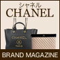 シャネル（CHANEL）の最新・人気アイテムをお取り扱いしています。