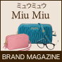 ミュウミュウ(Miu Miu)の最新・人気アイテムをお取り扱いしています。