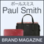 ポールスミス（Paul Smith）の最新・人気アイテムをお取り扱いしています。
