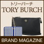 トリーバーチ（TORYBURCH）の最新・人気アイテムをお取り扱いしています。