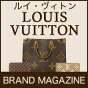 ルイ ヴィトン（LOUIS VUITTON）の最新・人気アイテムをお取り扱いしています。