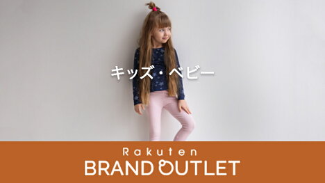 楽天市場 キッズ ベビー マタニティ インターネット通販 オンラインショッピング
