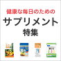 お悩み・成分で探す