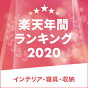 2020年に楽天市場で最も売れたアイテムは？