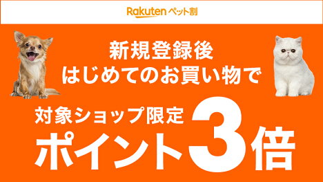 楽天市場 ペットフード ペット用品 インターネット通販 オンラインショッピング 楽天市場 ペットフード ペット用品 インターネット通販 オンラインショッピング