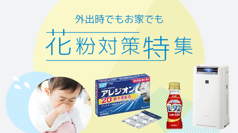 しっかり対策して快適に過ごそう！