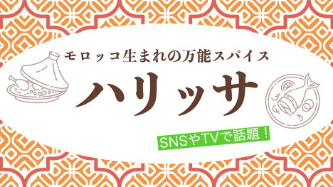 煮込み料理やサラダにも！