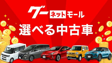 人気の中古車購入でポイントも！