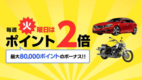 楽天市場 車 バイク インターネット通販 オンラインショッピング 楽天市場 車 バイク インターネット通販 オンラインショッピング