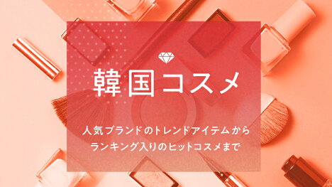 楽天市場 美容 コスメ 化粧品 インターネット通販 オンラインショッピング 楽天市場 美容 コスメ 化粧品 インターネット通販 オンラインショッピング