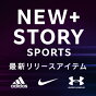 スポーツブランドのNEWアイテム