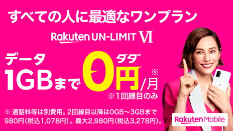 １回線目１GBまで０円